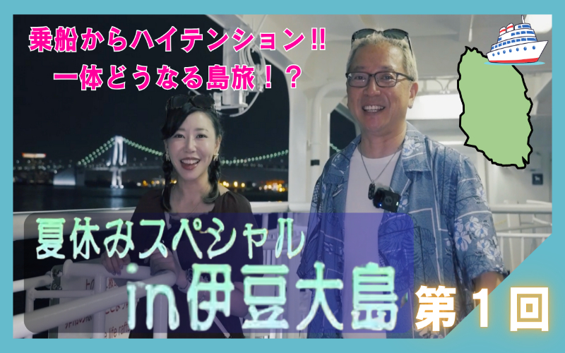 禅リトリート in 伊豆大島 ロケ編 公開スタート!