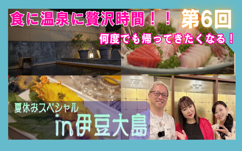 食に温泉に贅沢時間!! 金髪社長のしゃべり場 特別編