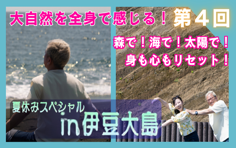 大自然を全身で感じる! 森で!海で! 金髪社長のしゃべり場 特別編