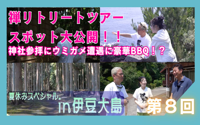 ツアースポット大公開！！　金髪社長のしゃべり場　特別編