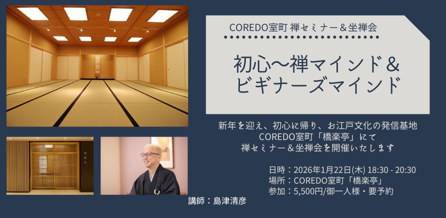 禅セミナー &坐禅会.png