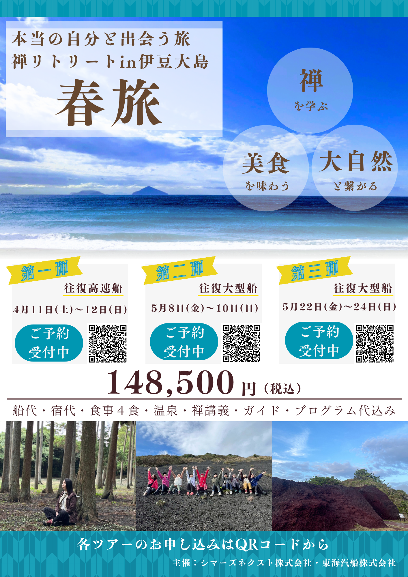 春旅チラシ 最終稿.png